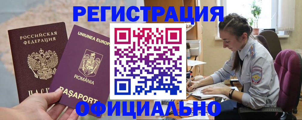 временная регистрация в Удачном