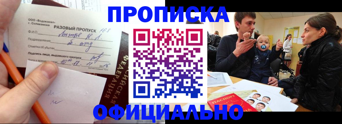 временная регистрация купить в Удачном