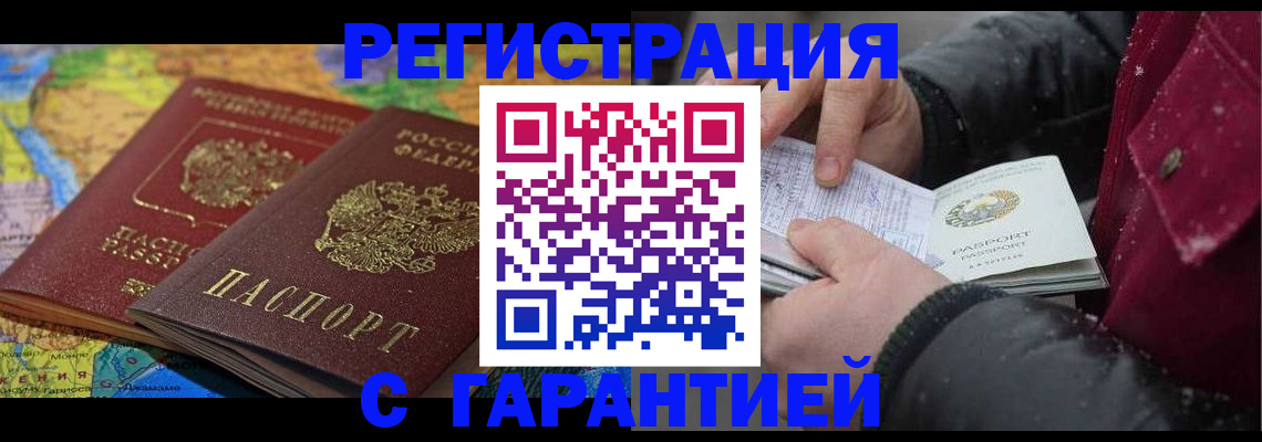 прописка для кредита в Удачном