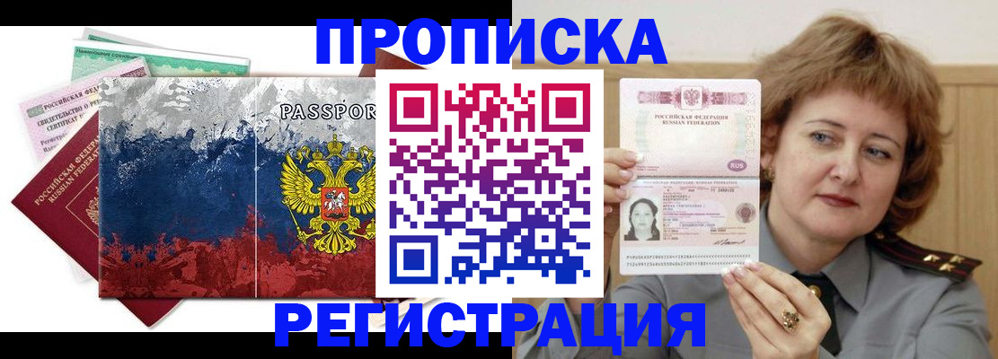 прописка в квартире в Удачном