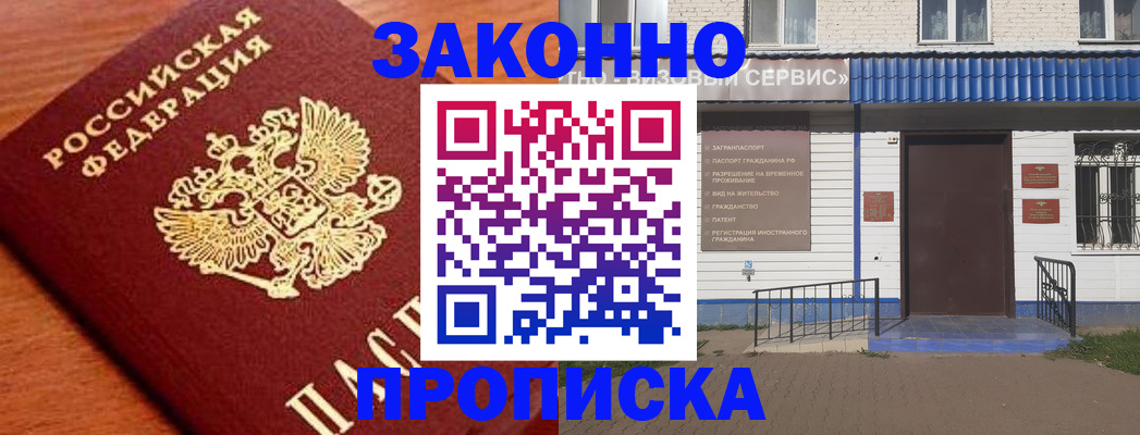 временная регистрация законно в Удачном